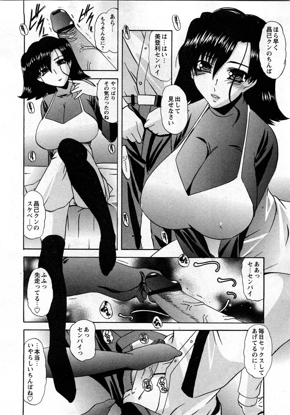 コミック姫盗人 2008年03月号 Page.45