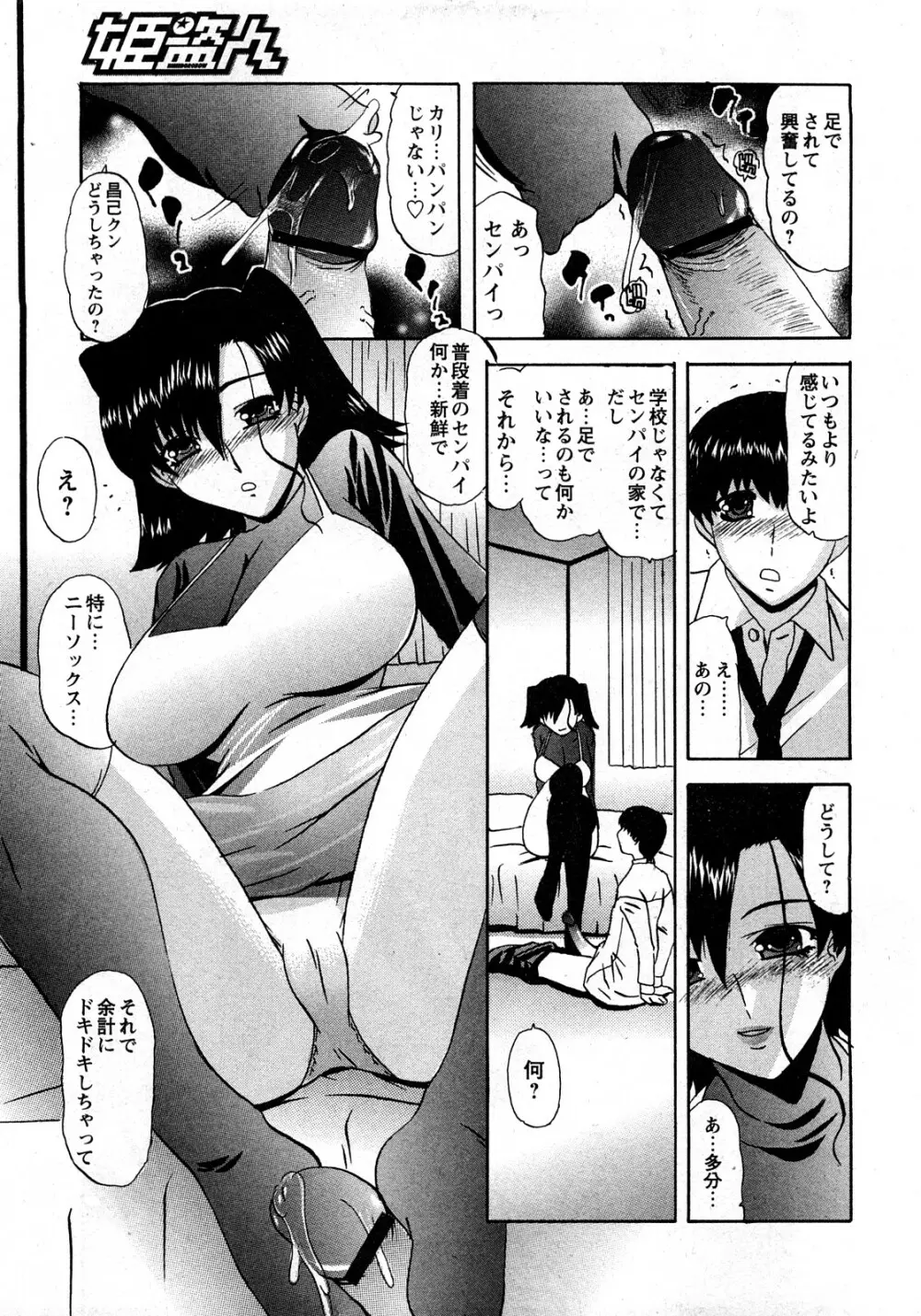 コミック姫盗人 2008年03月号 Page.46