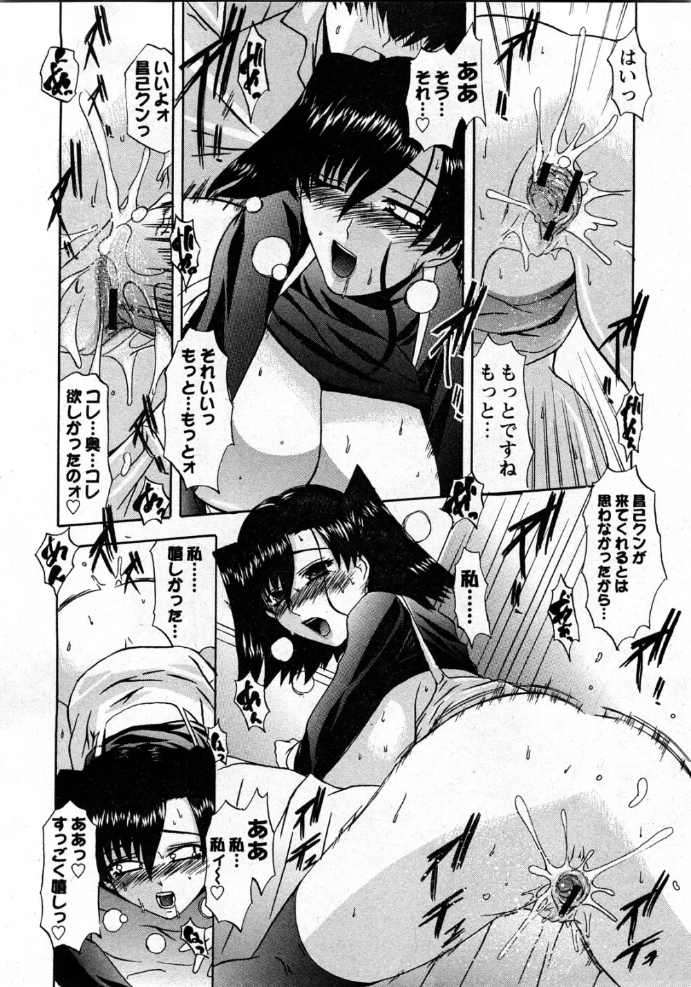 コミック姫盗人 2008年03月号 Page.53