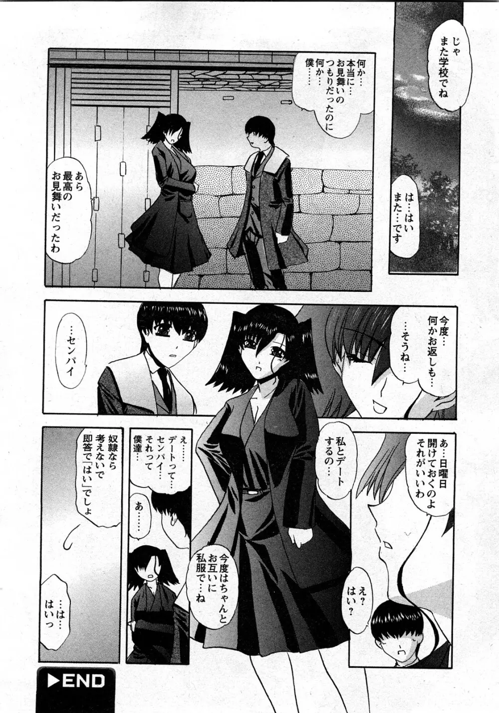 コミック姫盗人 2008年03月号 Page.57