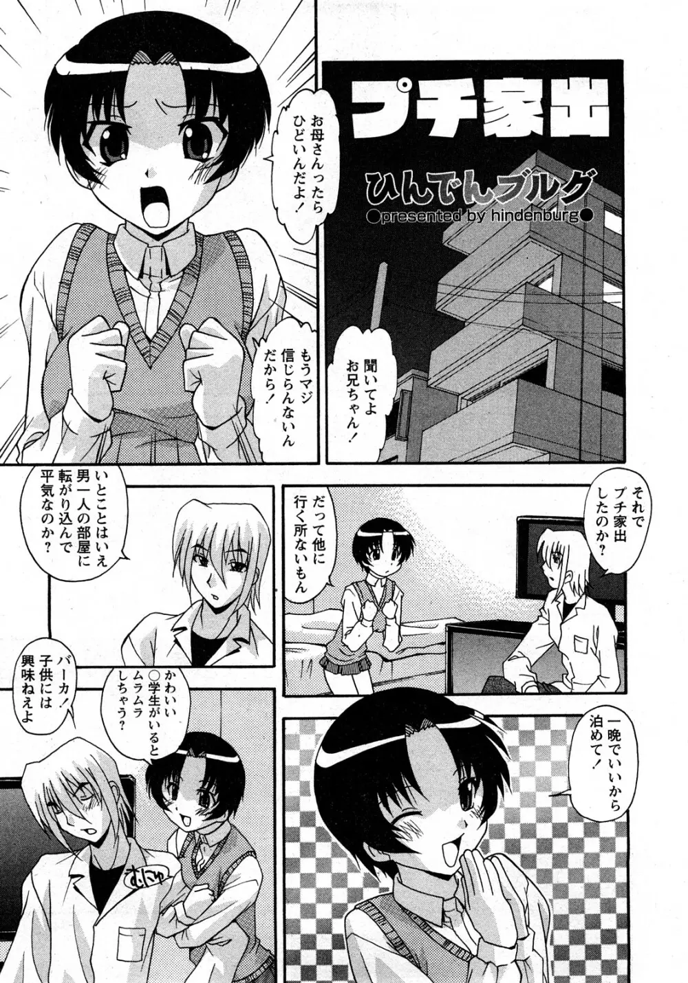 コミック姫盗人 2008年03月号 Page.58