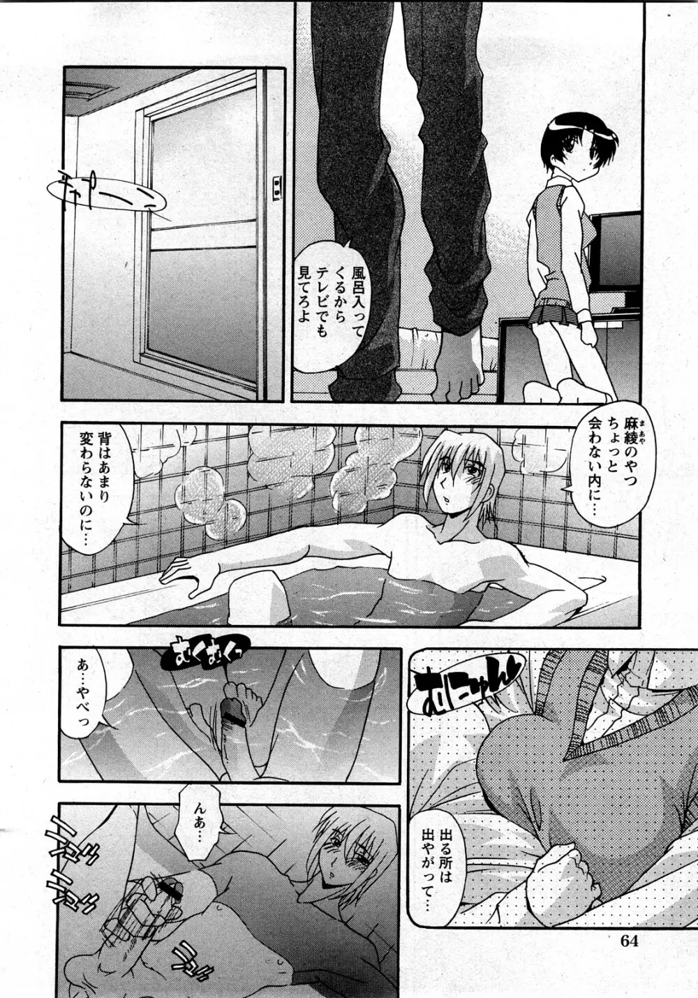 コミック姫盗人 2008年03月号 Page.59