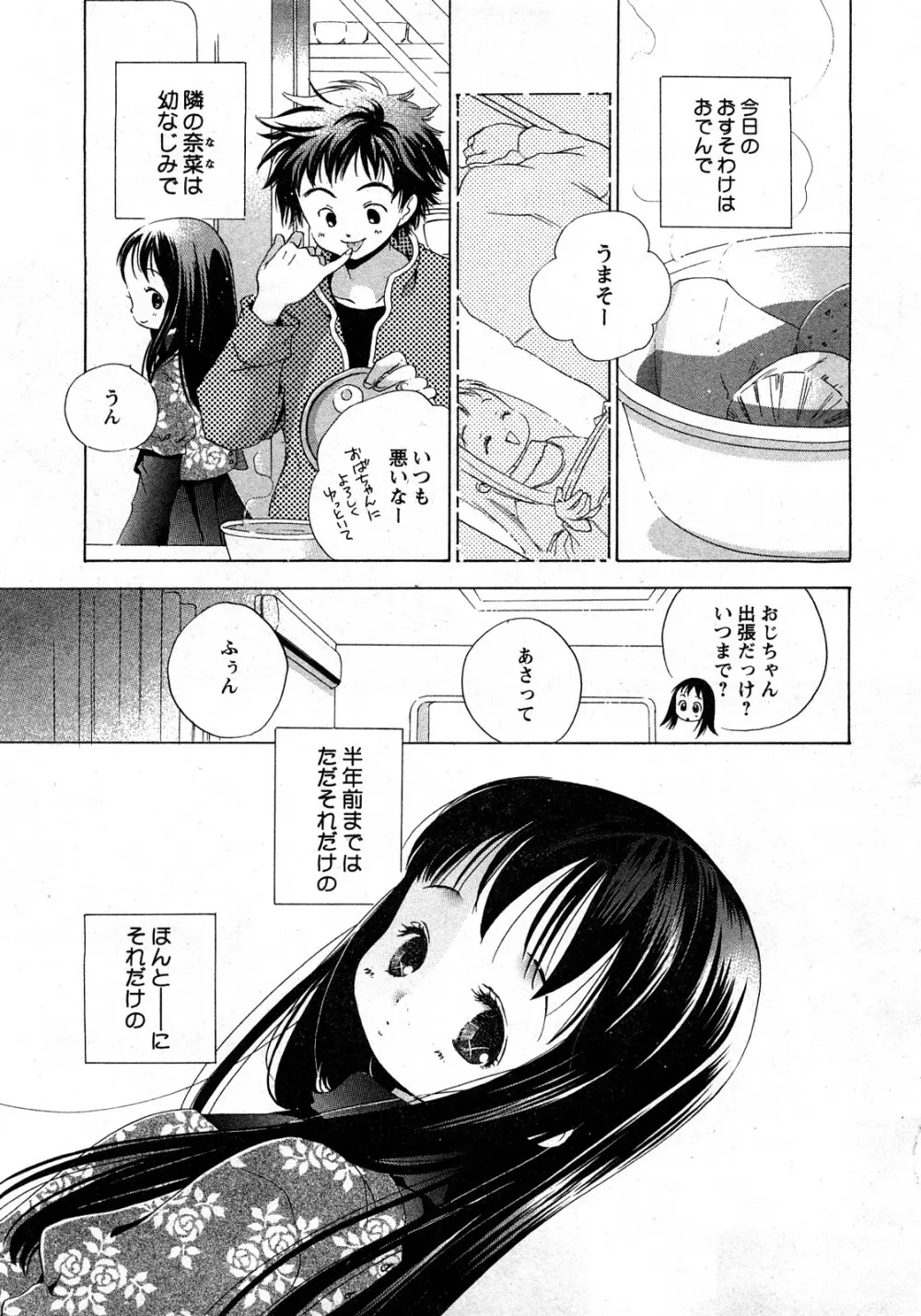 コミック姫盗人 2008年03月号 Page.74