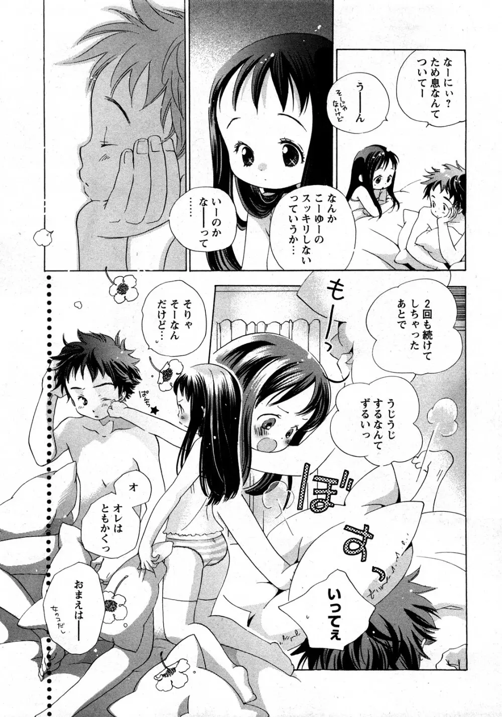 コミック姫盗人 2008年03月号 Page.76