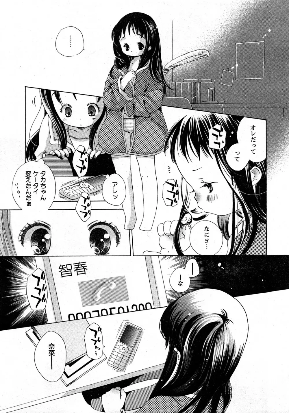 コミック姫盗人 2008年03月号 Page.78