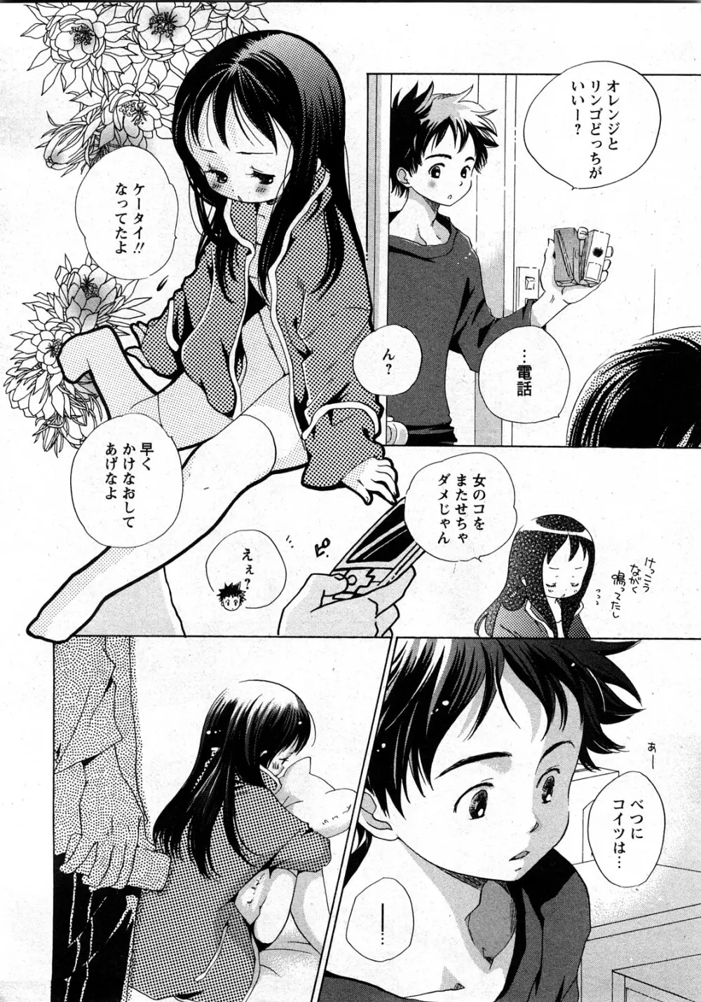 コミック姫盗人 2008年03月号 Page.79