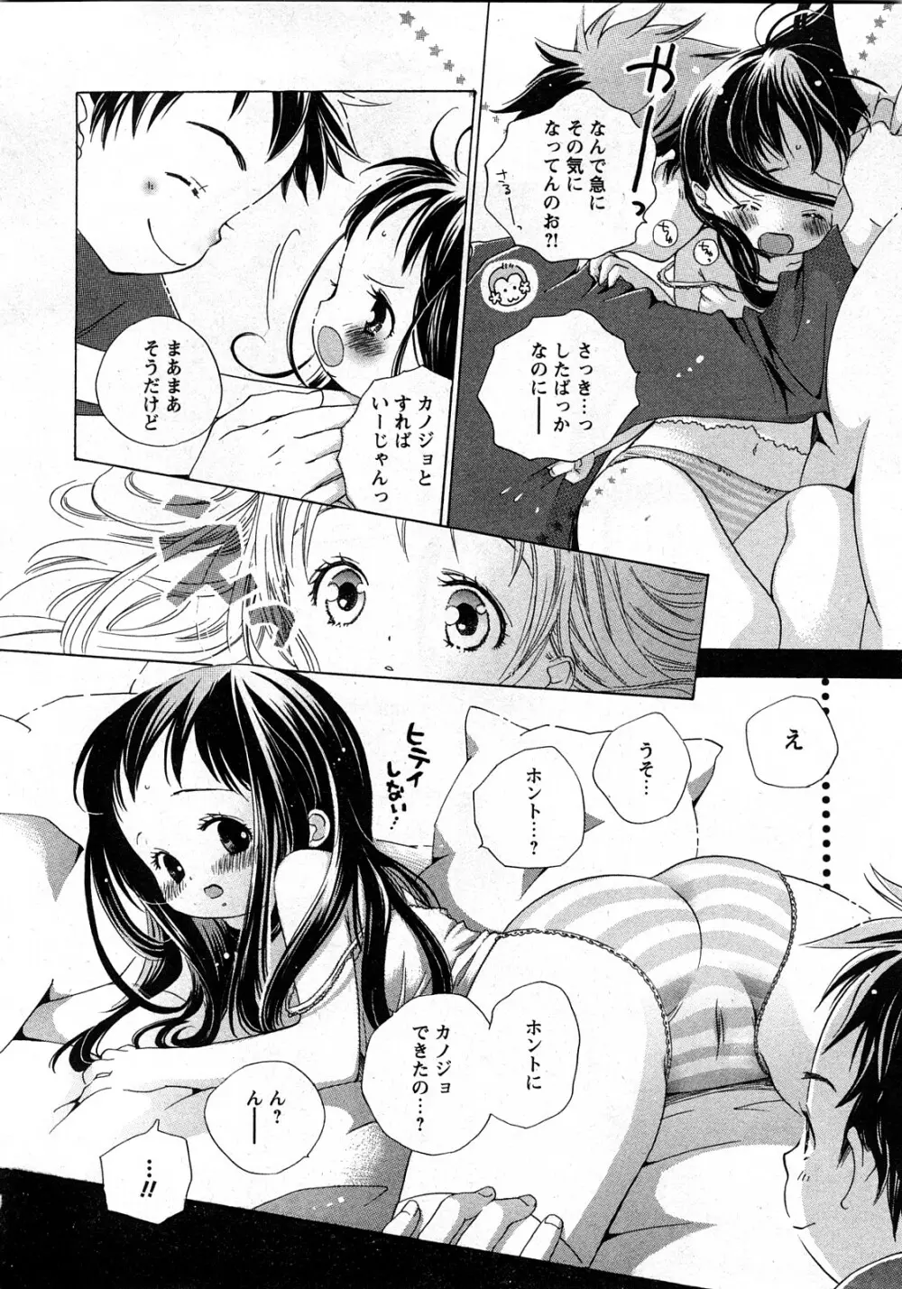 コミック姫盗人 2008年03月号 Page.81