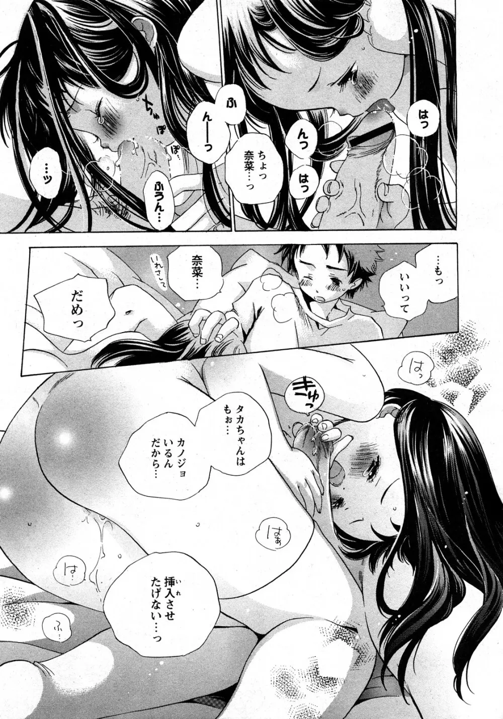 コミック姫盗人 2008年03月号 Page.84