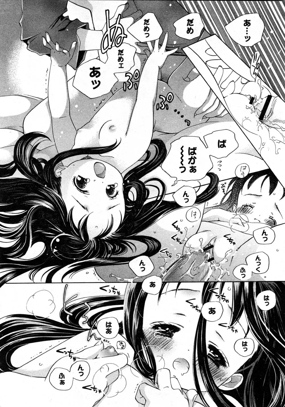 コミック姫盗人 2008年03月号 Page.85