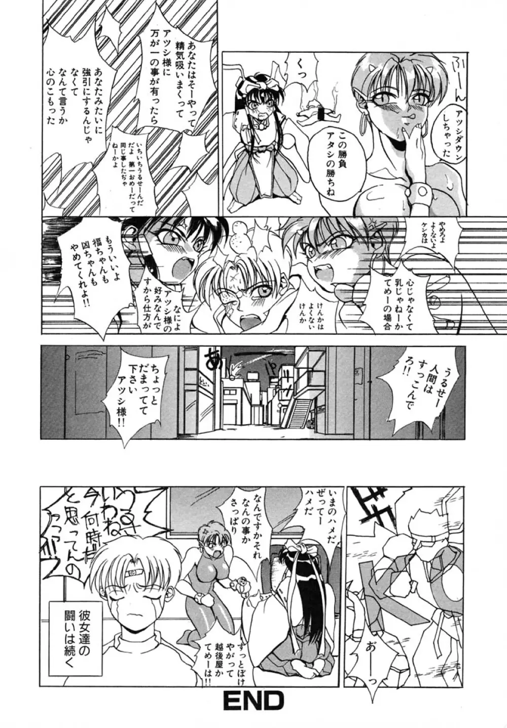 悪魔教師×5 Page.141