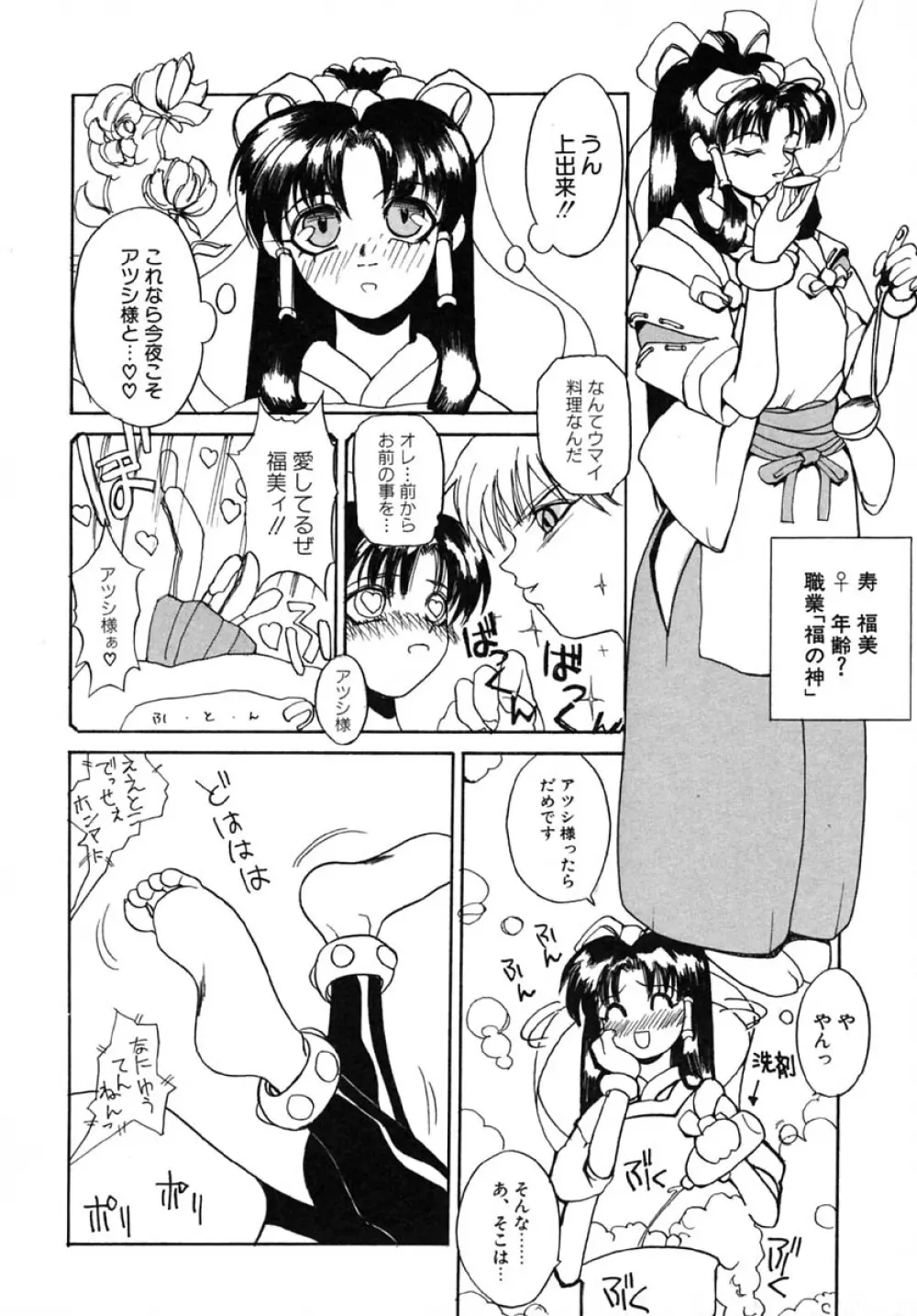 悪魔教師×5 Page.145