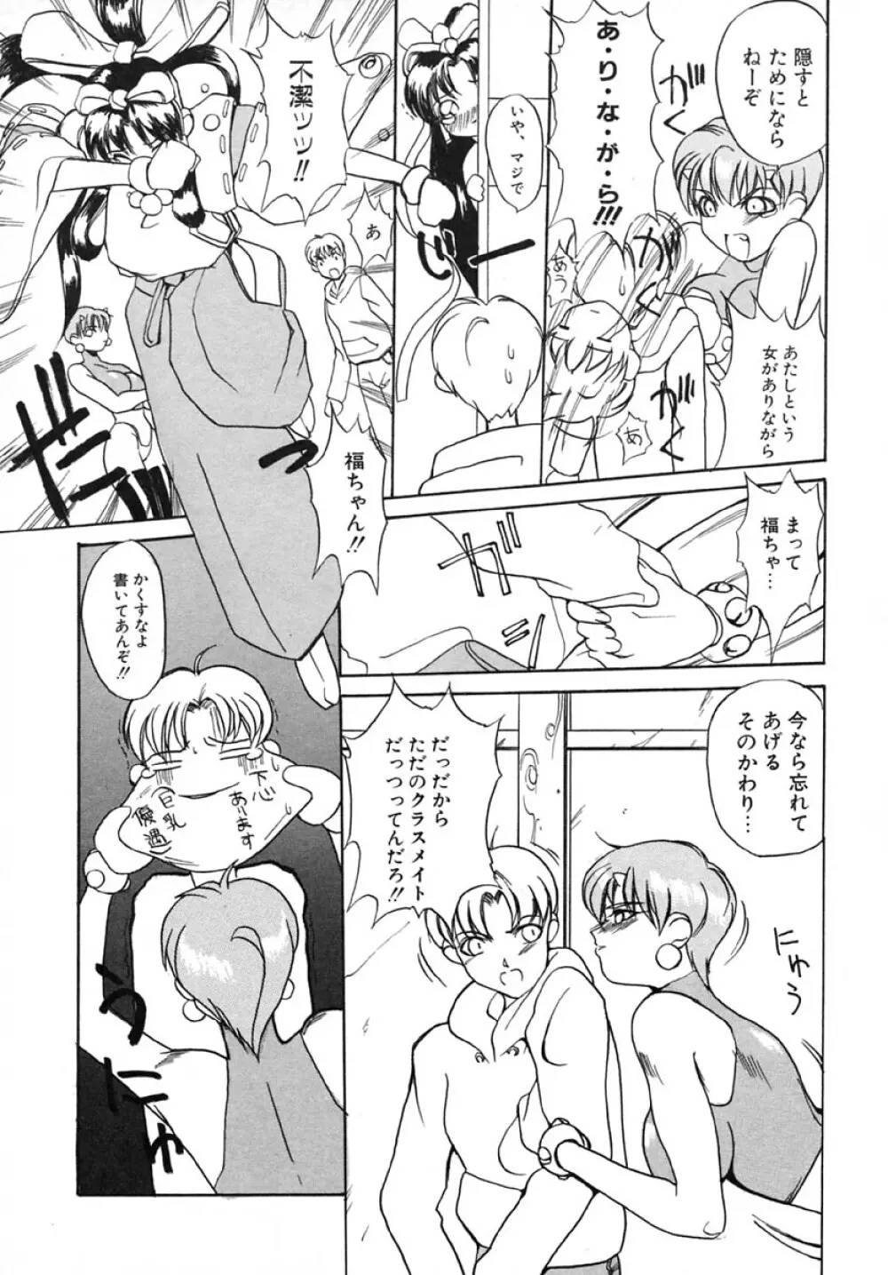 悪魔教師×5 Page.148