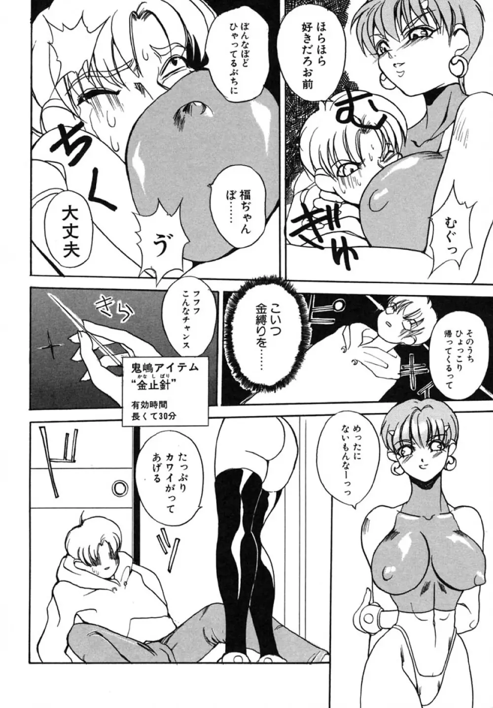 悪魔教師×5 Page.149