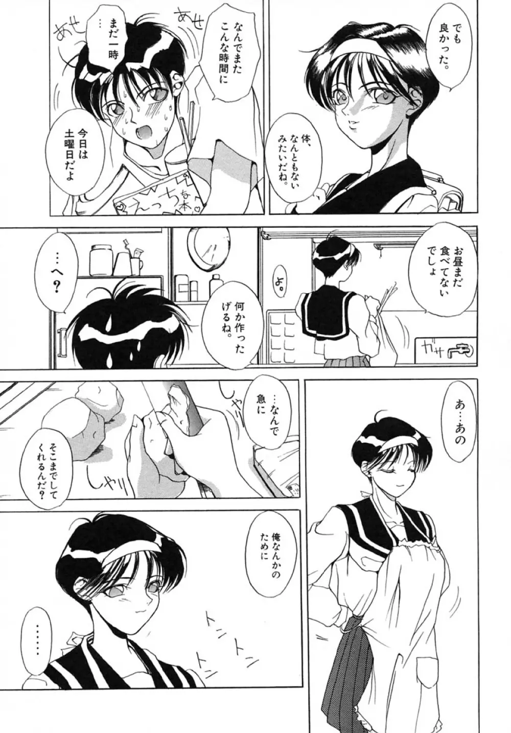 悪魔教師×5 Page.96