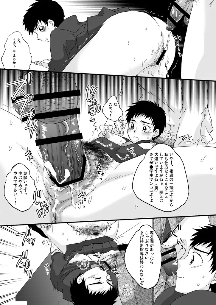 おしっこしてたら見つかって性活指導されちゃう本 Page.6