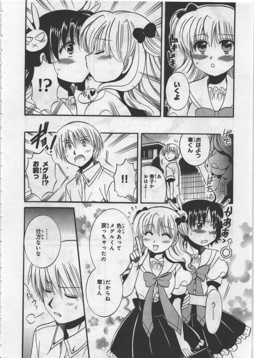 めぐ♥みるく 第03巻 Page.140