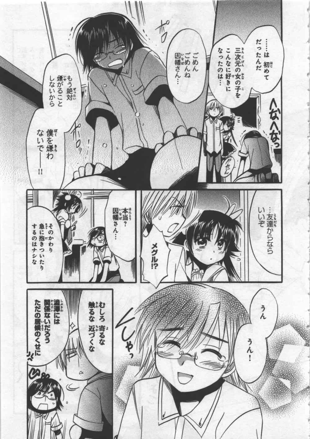 めぐ♥みるく 第03巻 Page.63