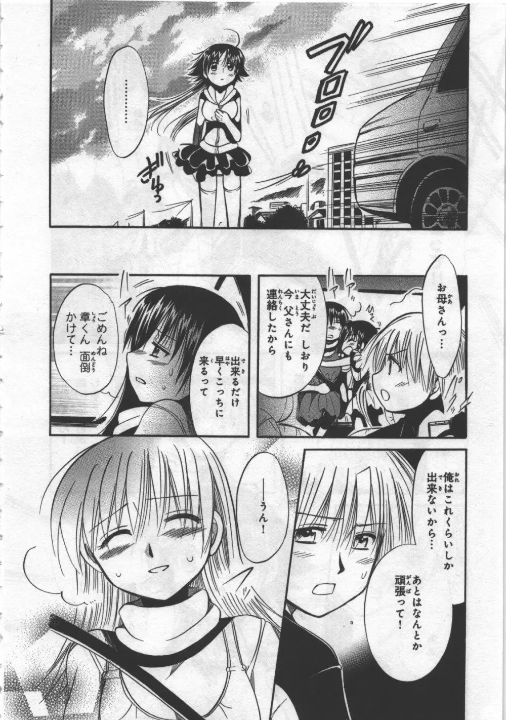 めぐ♥みるく 第03巻 Page.88