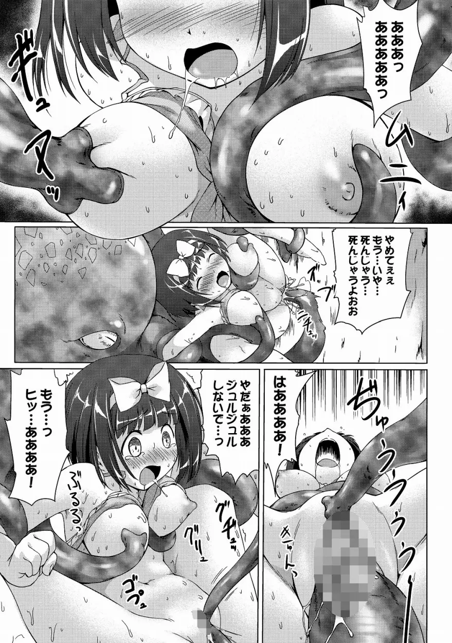 妖触放尿 おもらし娘と蛸モンスター Page.14