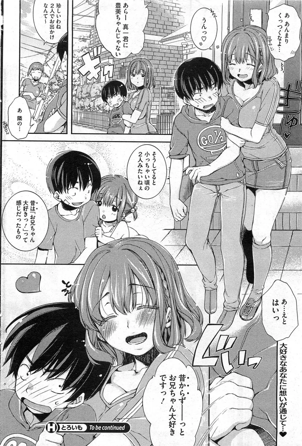 Toro☆Imo Ch.01-04 Page.16