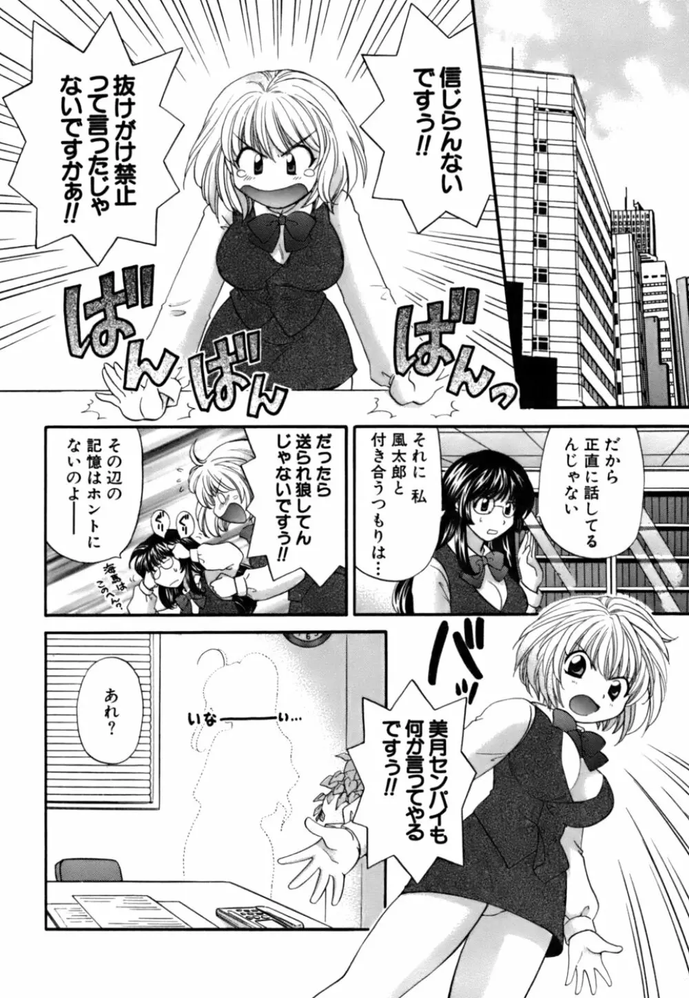 ハーフタイムラヴァーズ 第2巻 Page.10