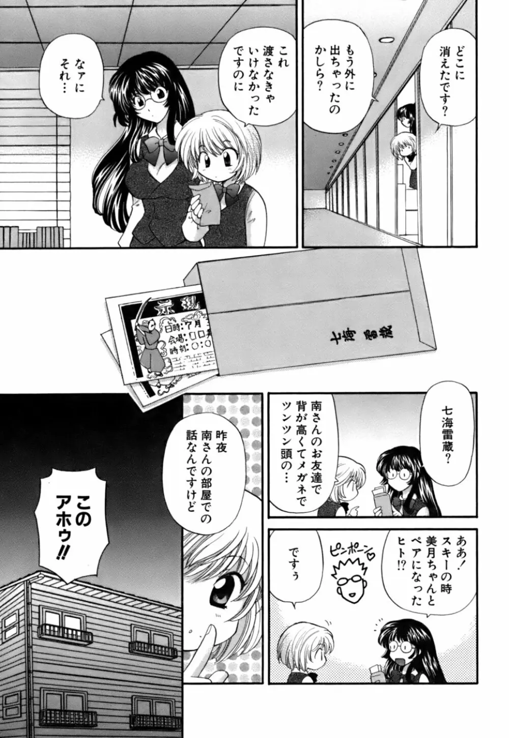 ハーフタイムラヴァーズ 第2巻 Page.11