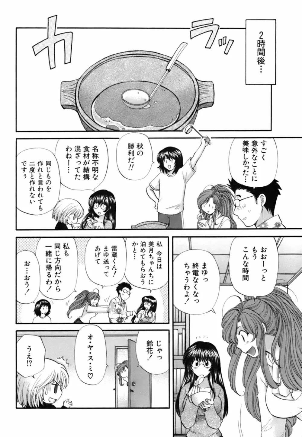 ハーフタイムラヴァーズ 第2巻 Page.112