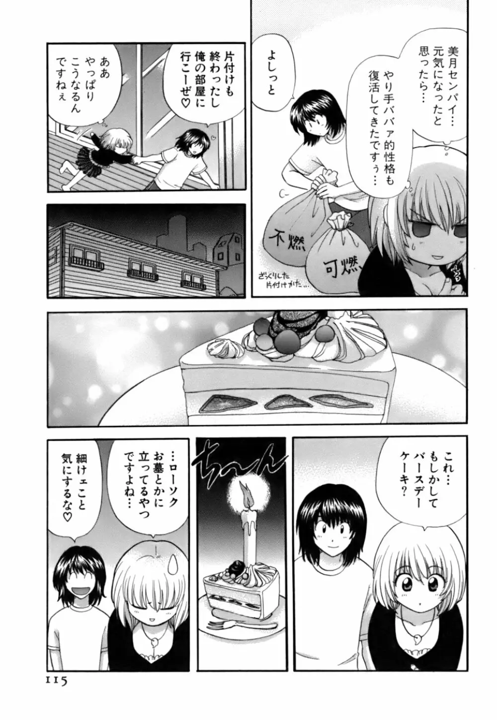 ハーフタイムラヴァーズ 第2巻 Page.113