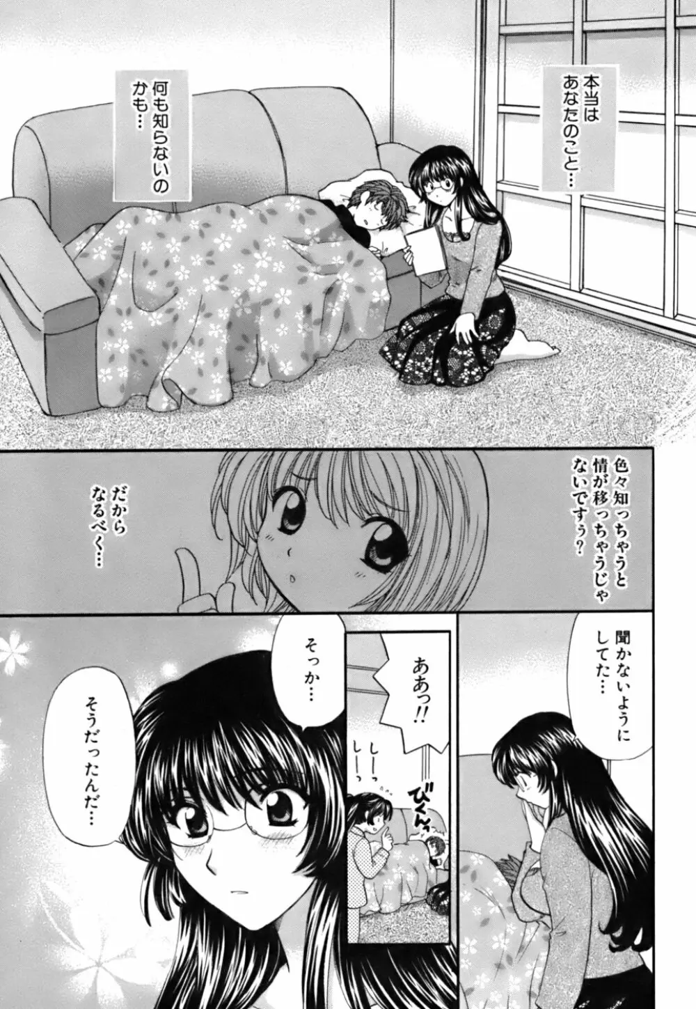 ハーフタイムラヴァーズ 第2巻 Page.119