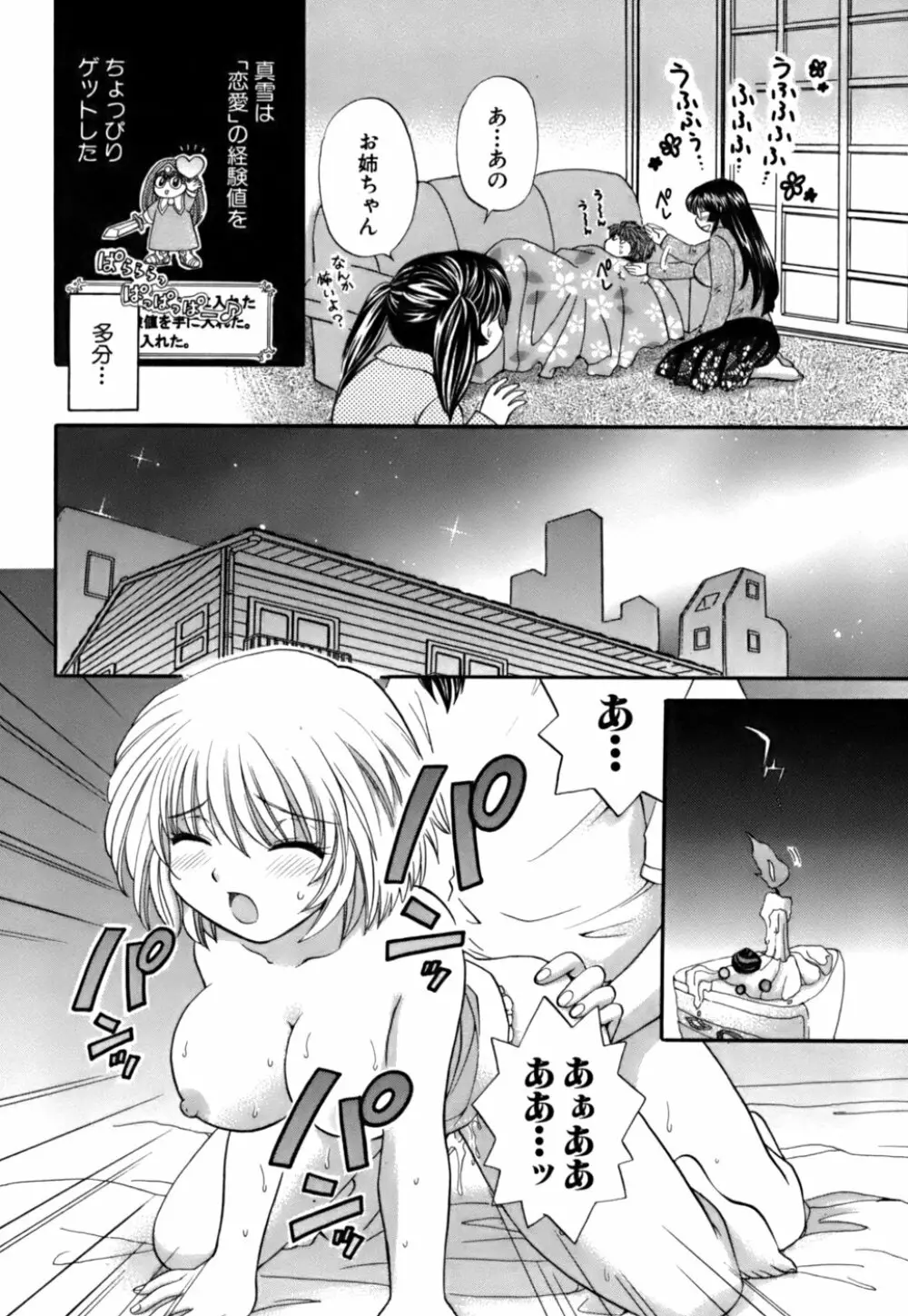 ハーフタイムラヴァーズ 第2巻 Page.120