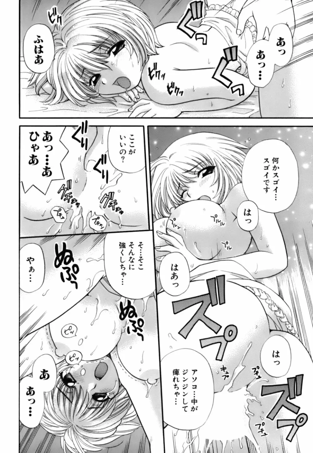 ハーフタイムラヴァーズ 第2巻 Page.122