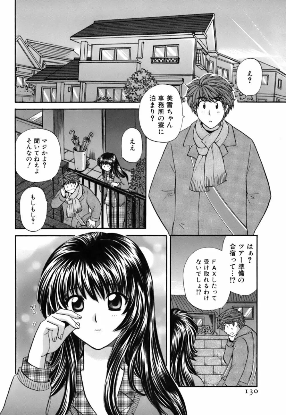 ハーフタイムラヴァーズ 第2巻 Page.128