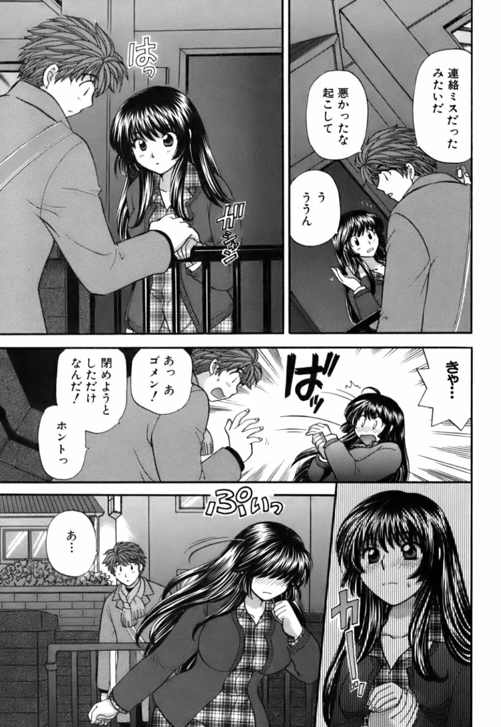 ハーフタイムラヴァーズ 第2巻 Page.129