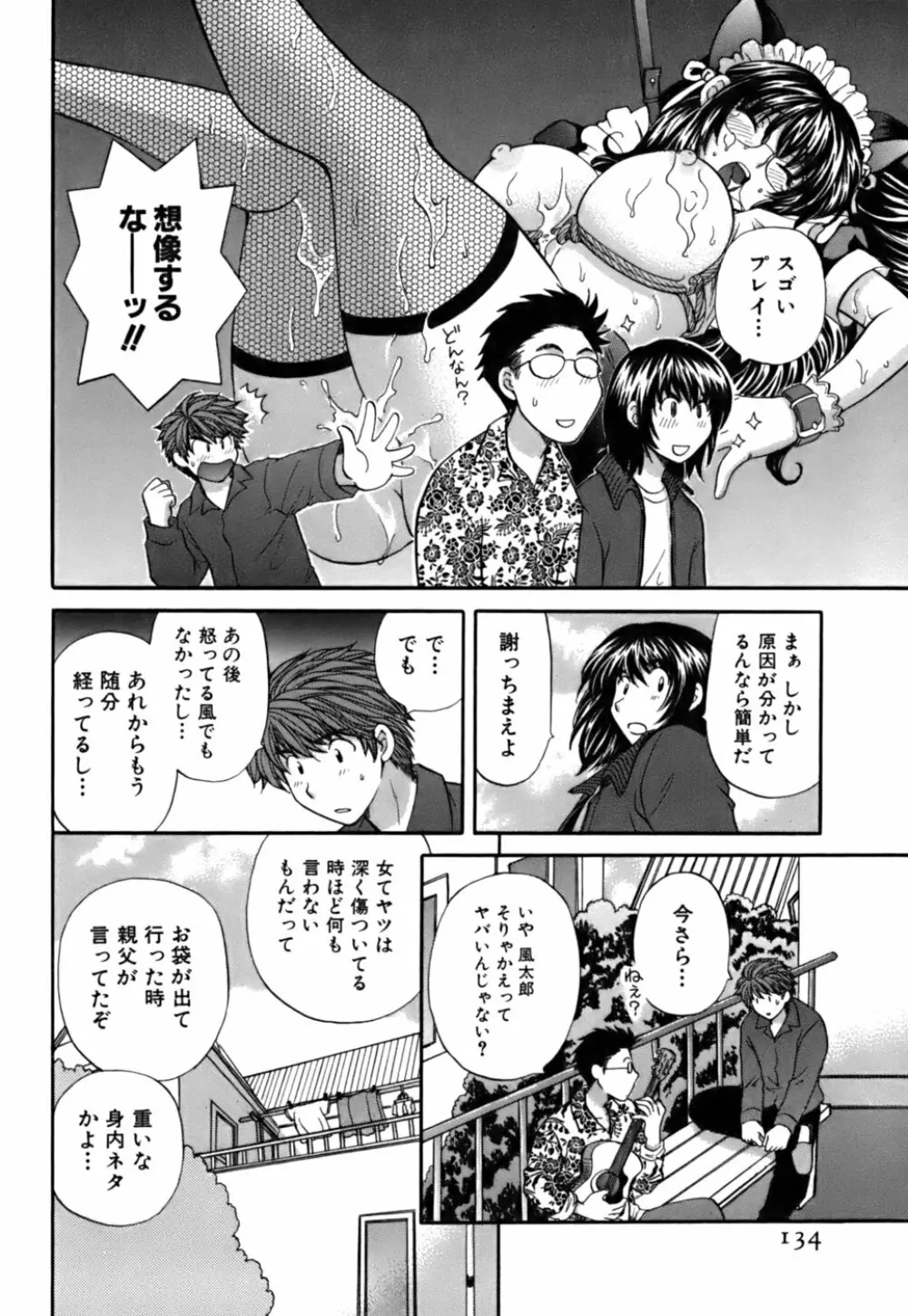 ハーフタイムラヴァーズ 第2巻 Page.132