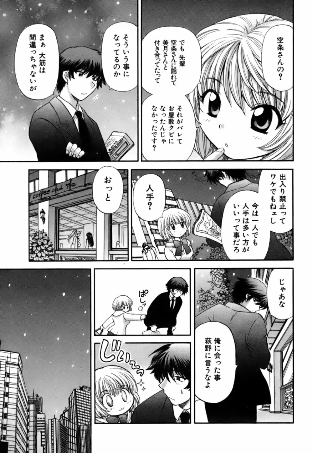 ハーフタイムラヴァーズ 第2巻 Page.139