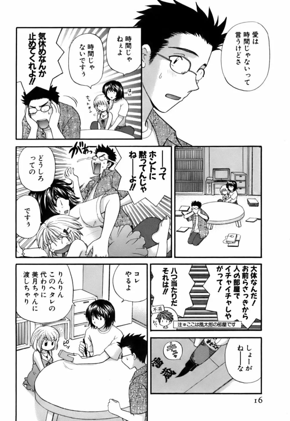 ハーフタイムラヴァーズ 第2巻 Page.14