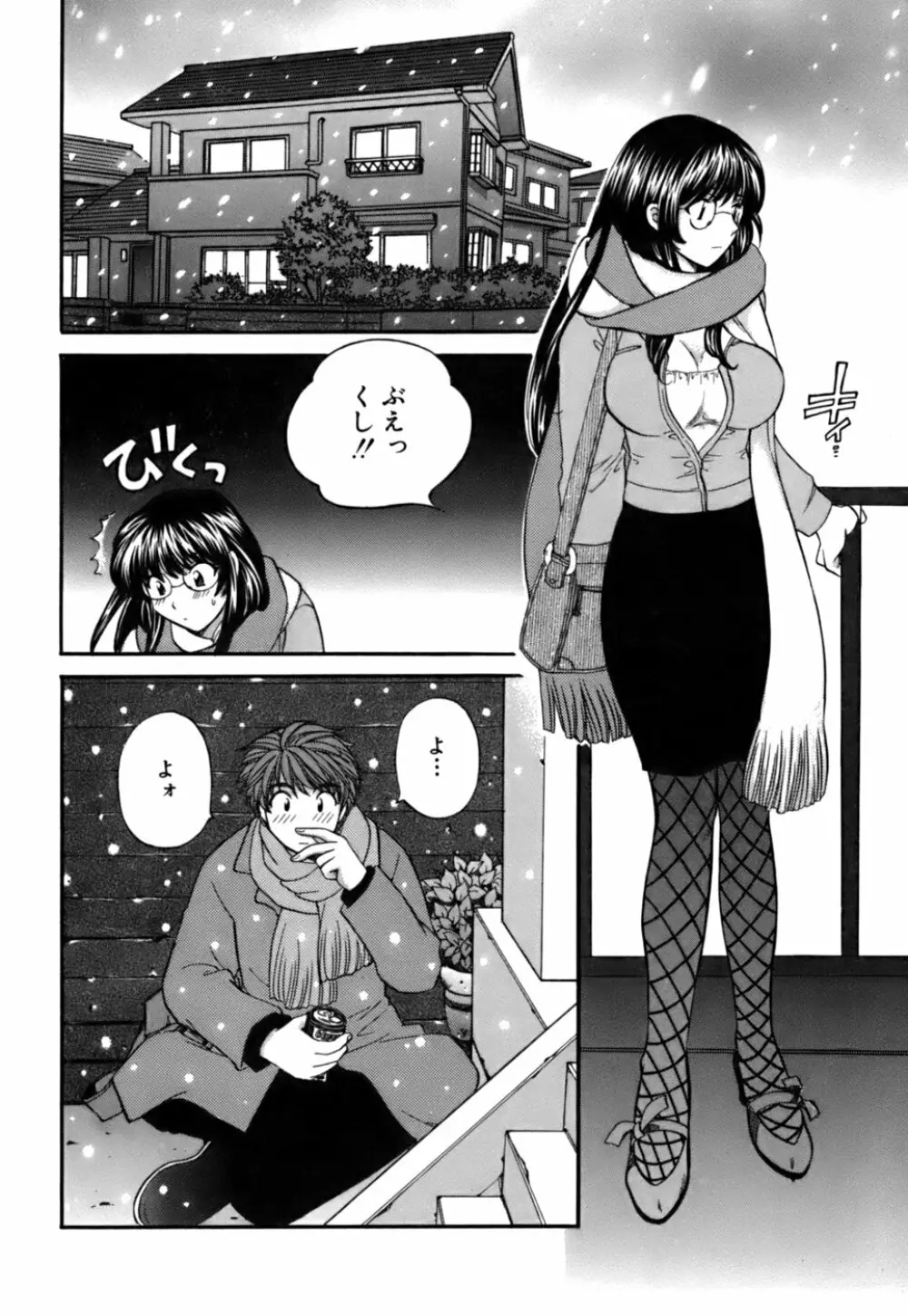 ハーフタイムラヴァーズ 第2巻 Page.140