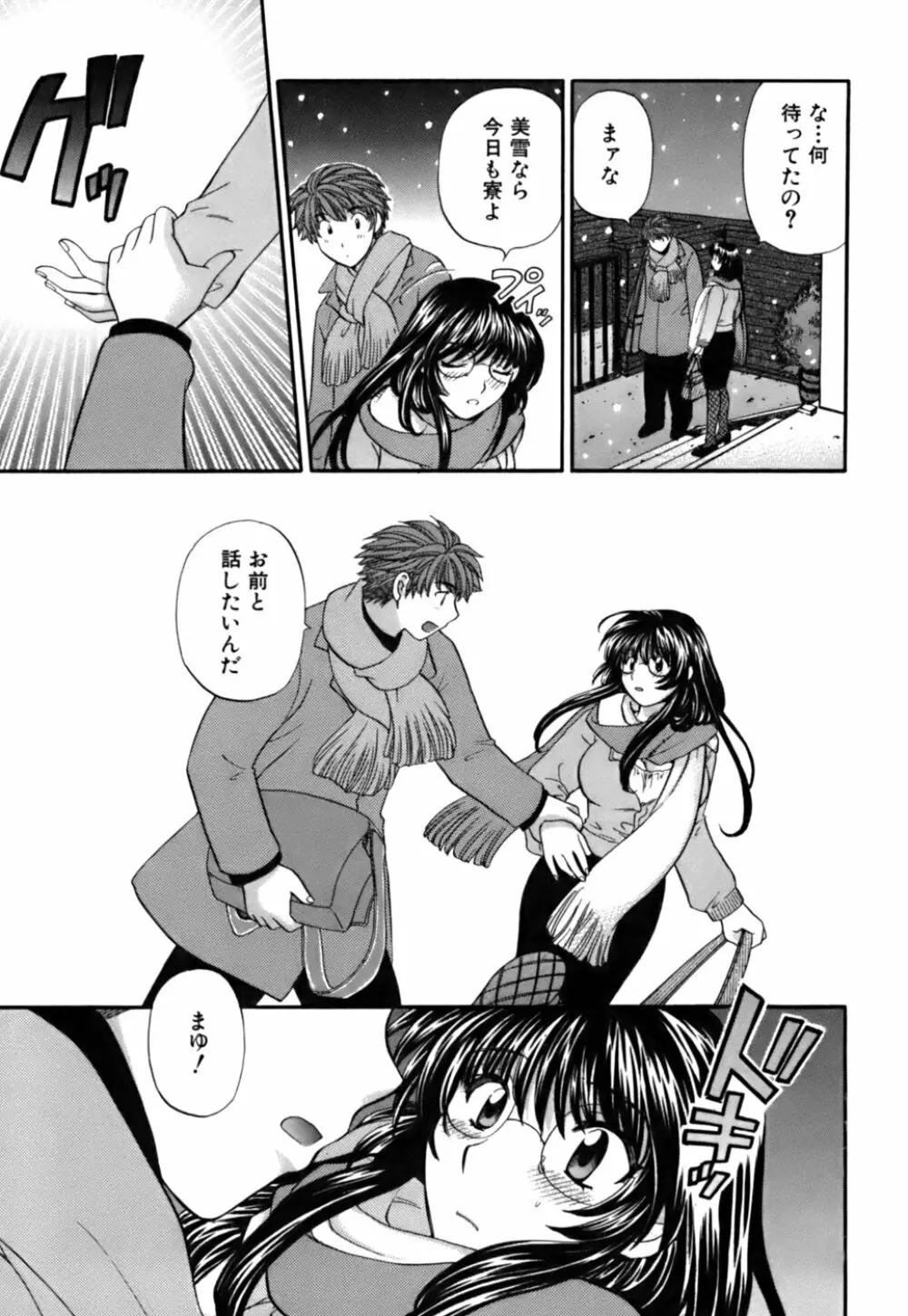 ハーフタイムラヴァーズ 第2巻 Page.141