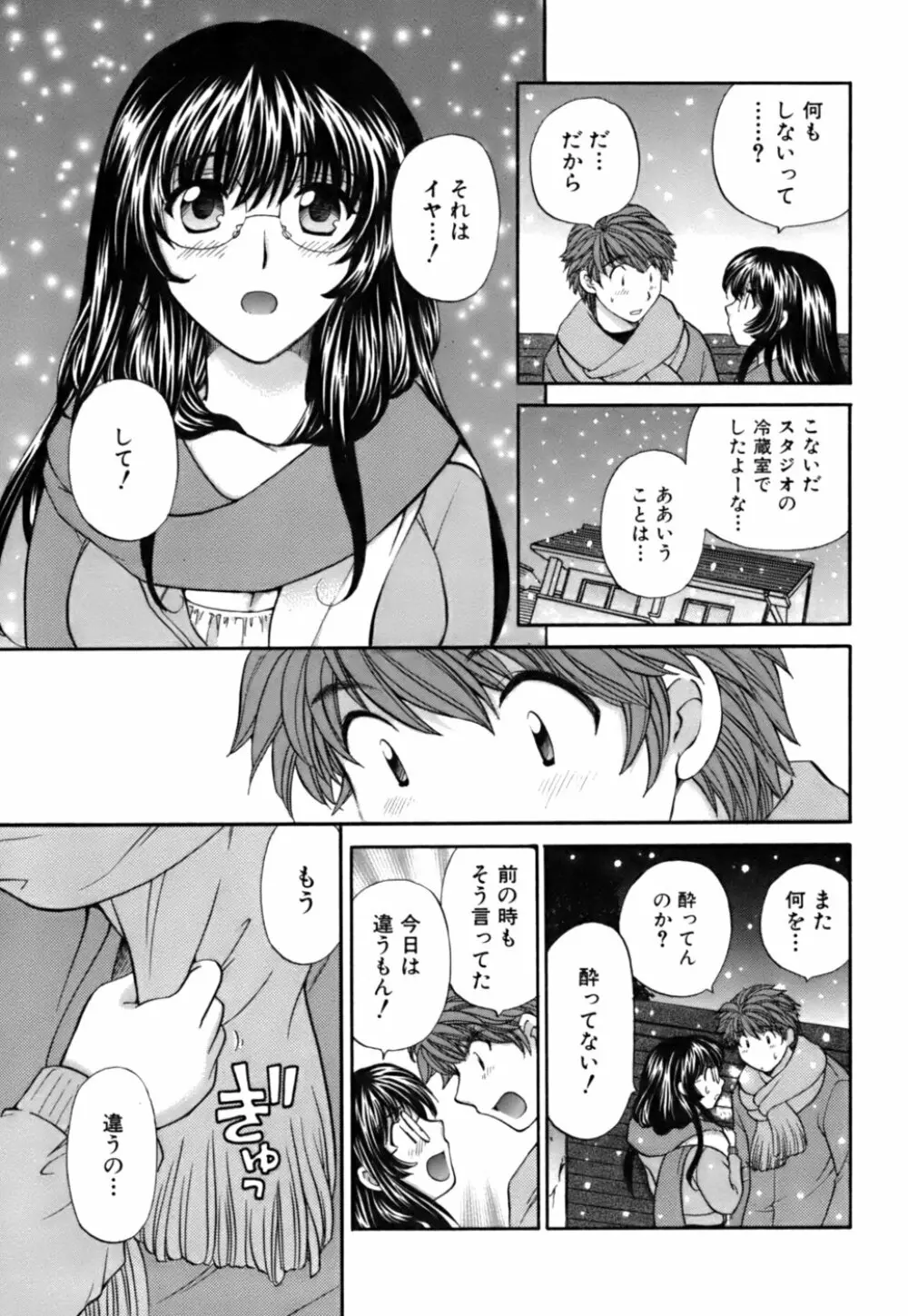 ハーフタイムラヴァーズ 第2巻 Page.143