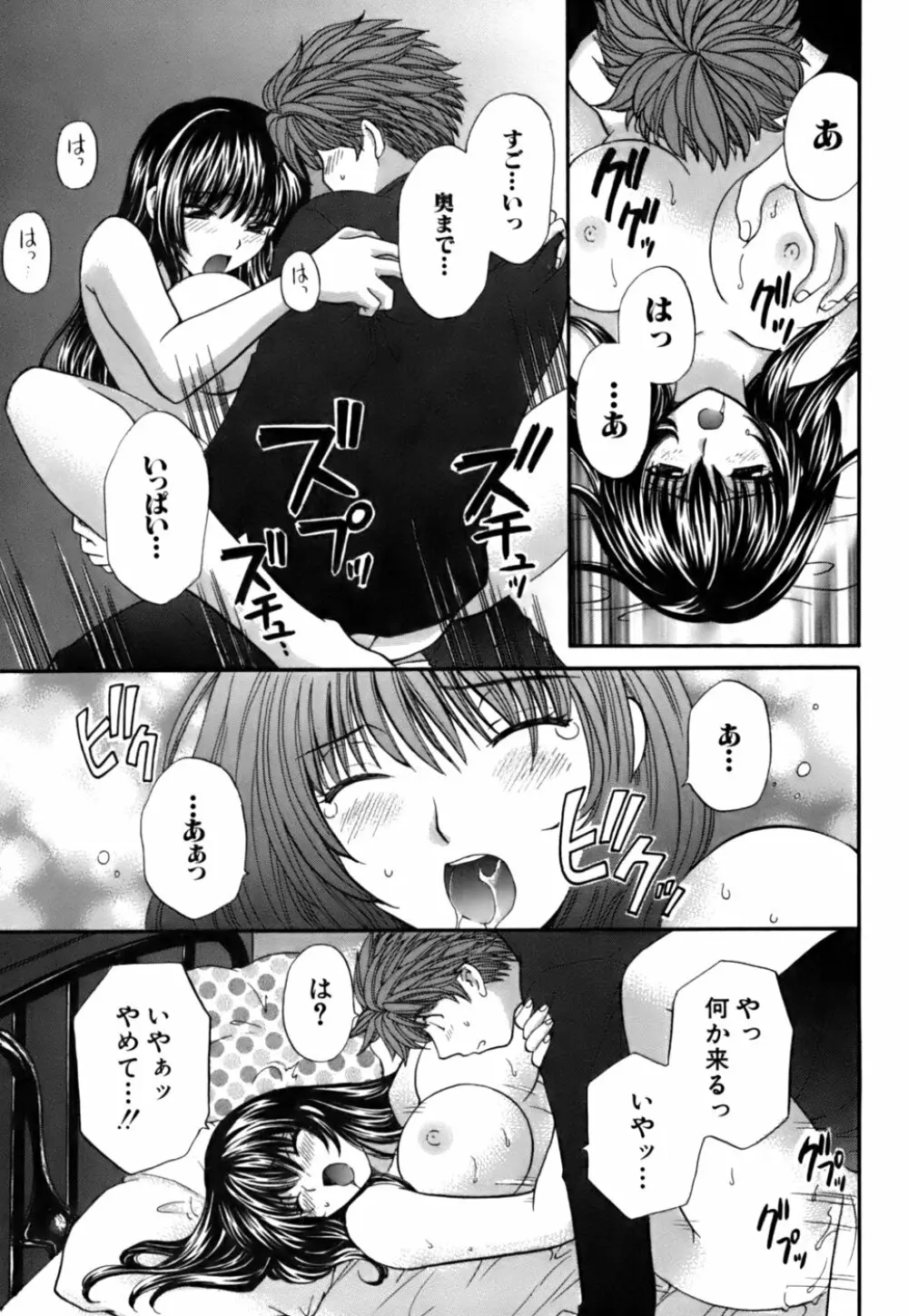 ハーフタイムラヴァーズ 第2巻 Page.147