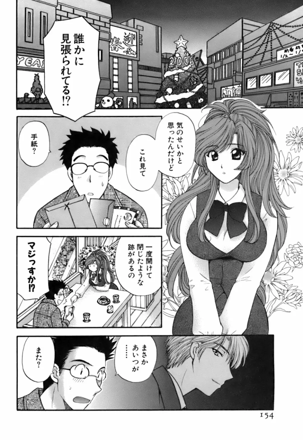 ハーフタイムラヴァーズ 第2巻 Page.152