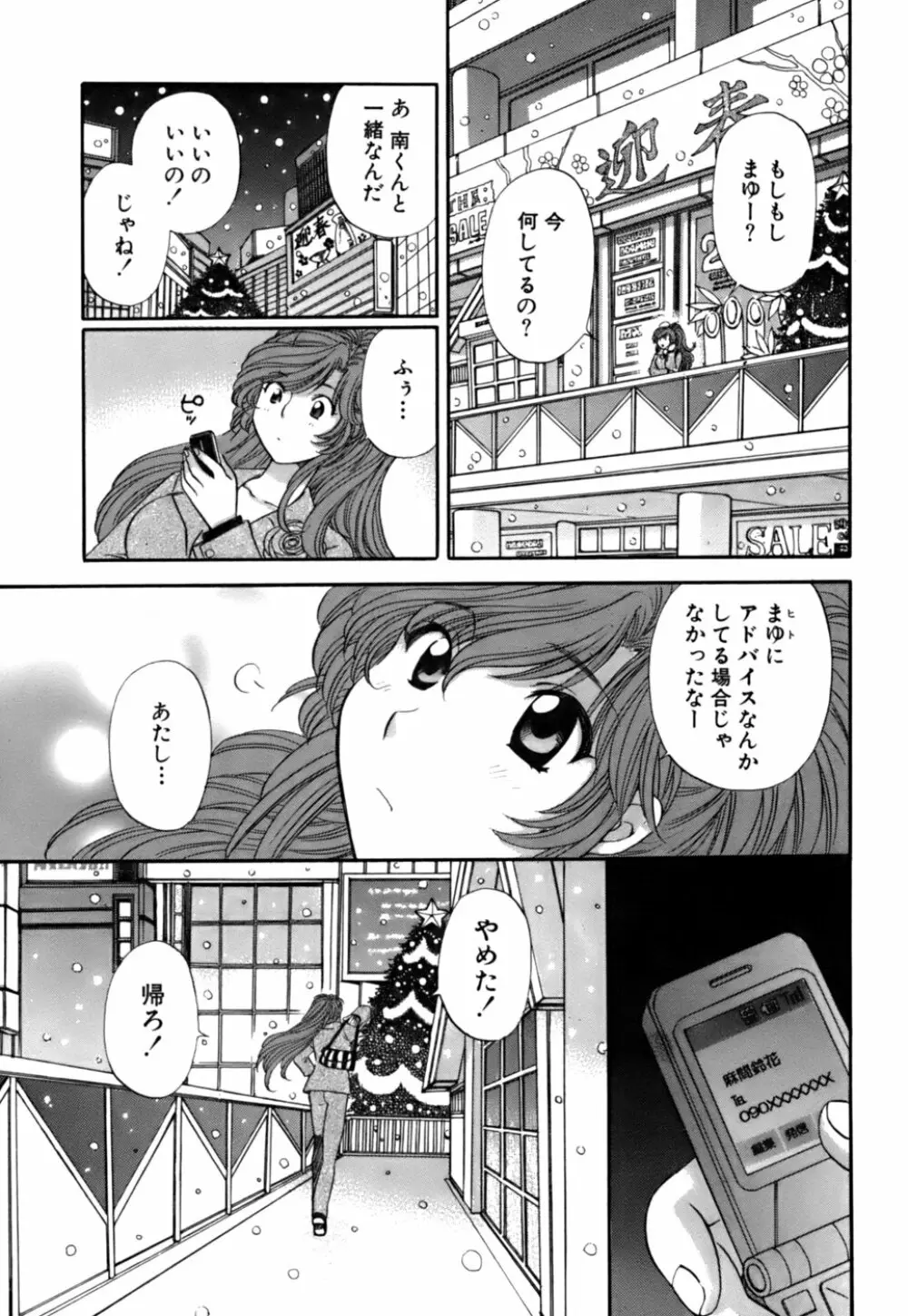 ハーフタイムラヴァーズ 第2巻 Page.155