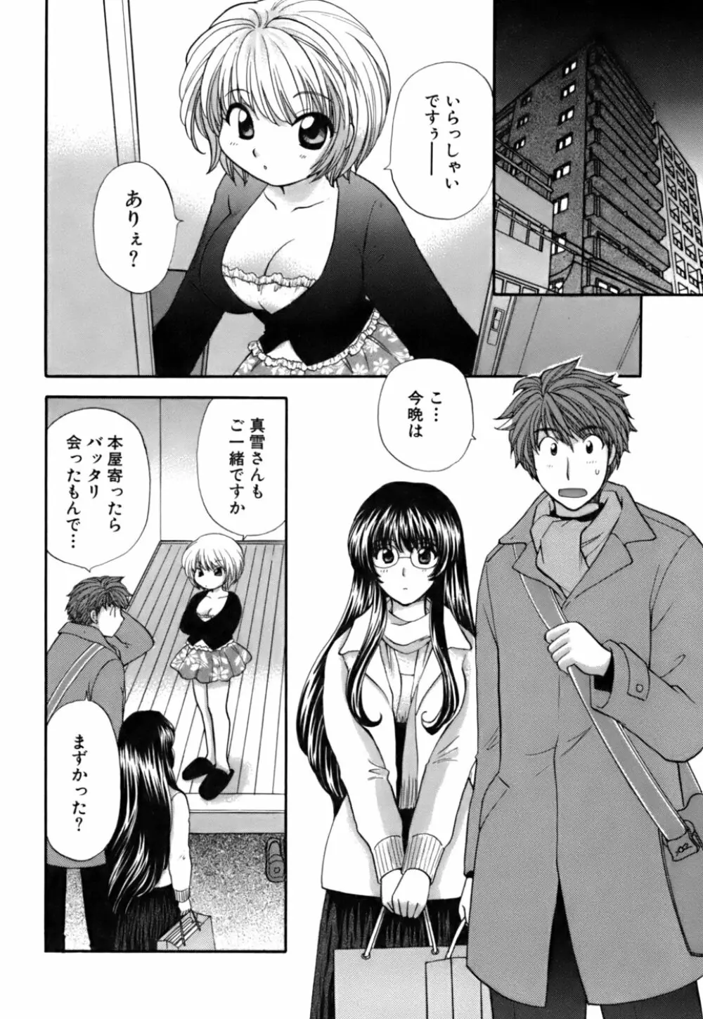 ハーフタイムラヴァーズ 第2巻 Page.156