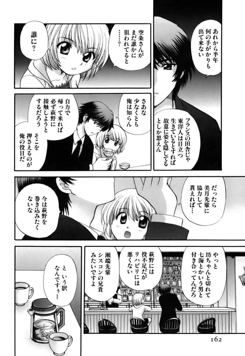 ハーフタイムラヴァーズ 第2巻 Page.160