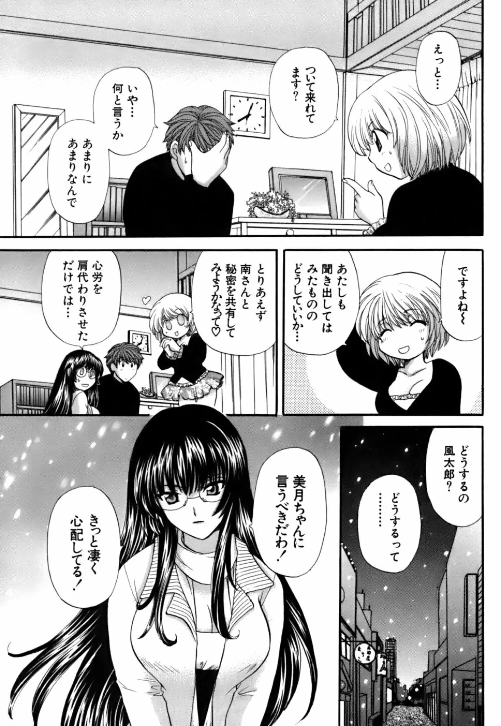 ハーフタイムラヴァーズ 第2巻 Page.161