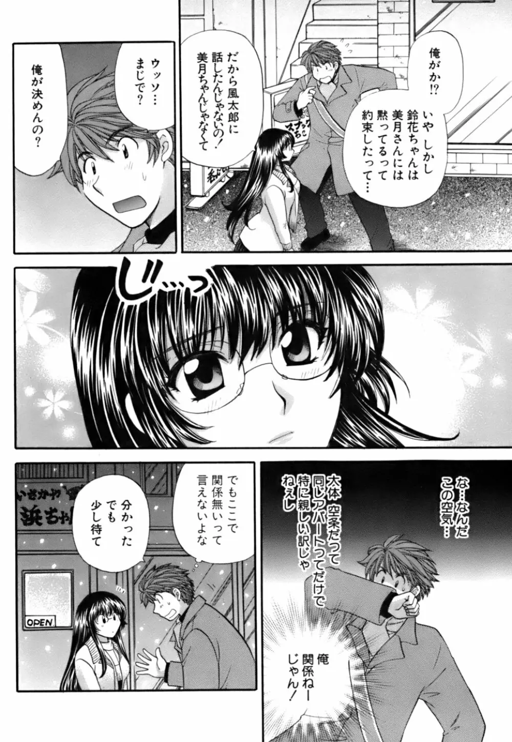 ハーフタイムラヴァーズ 第2巻 Page.162