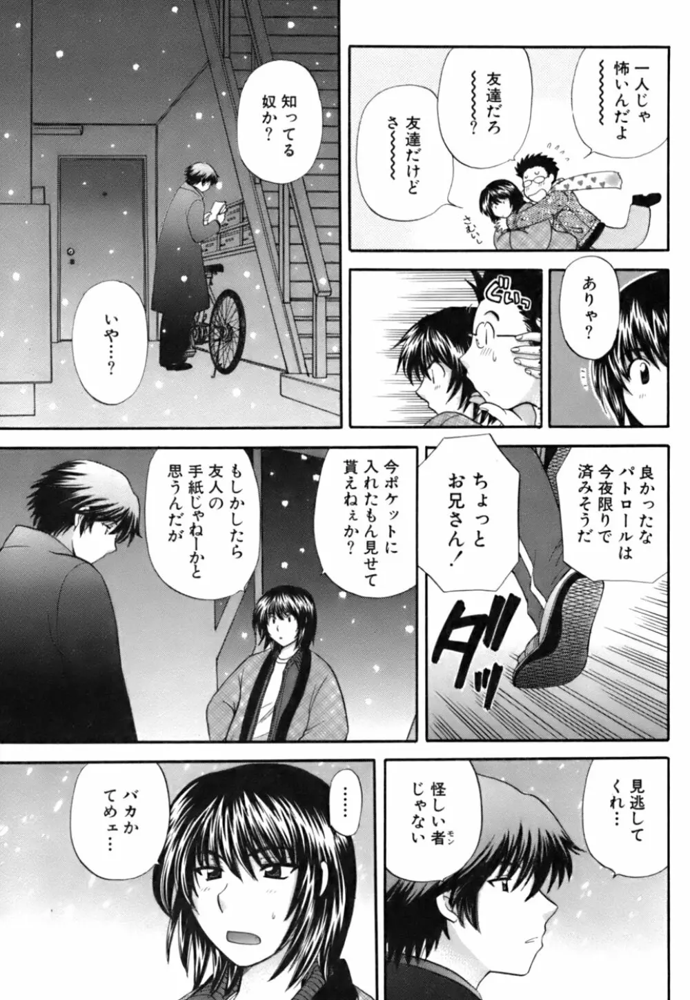 ハーフタイムラヴァーズ 第2巻 Page.165