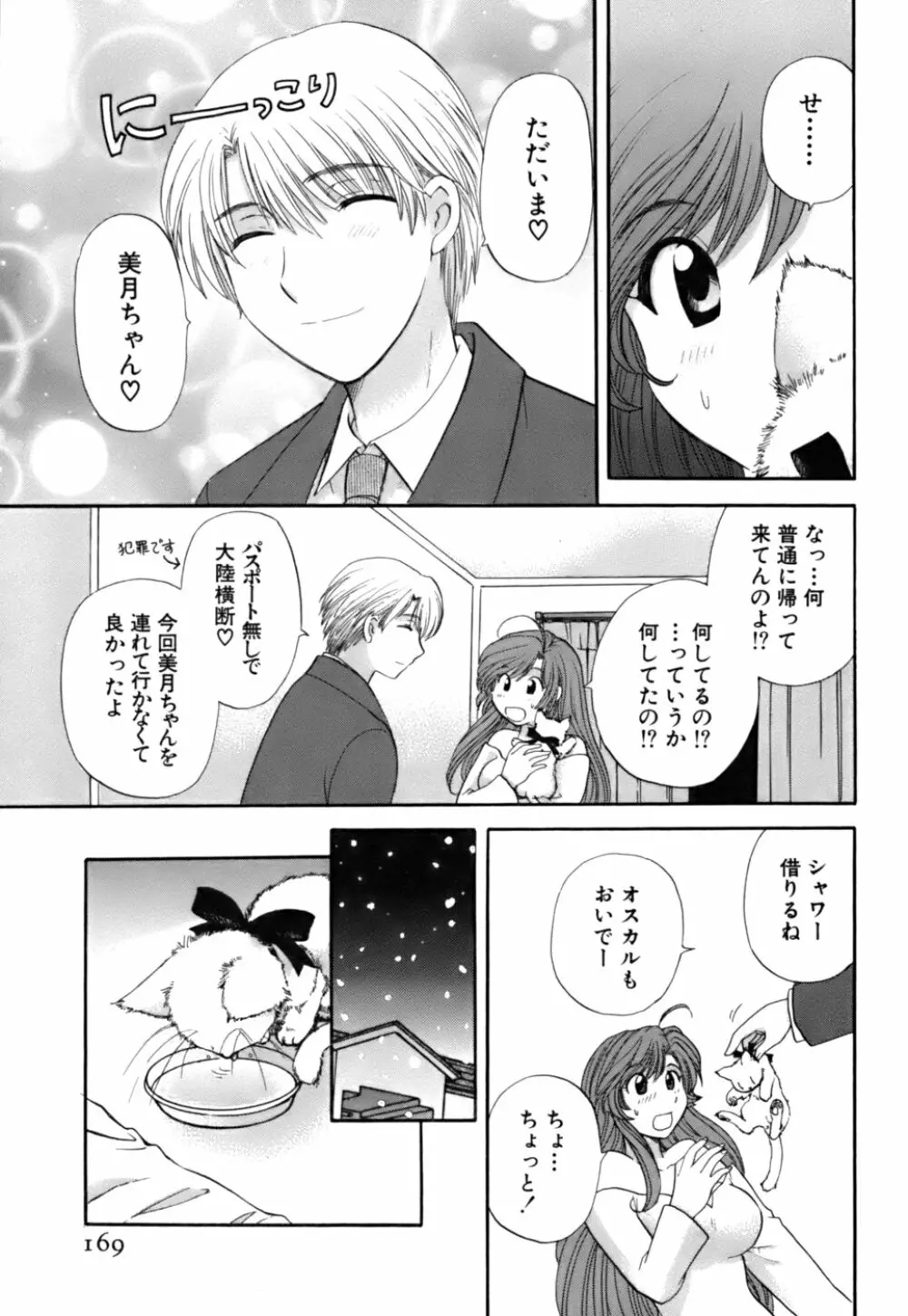 ハーフタイムラヴァーズ 第2巻 Page.167