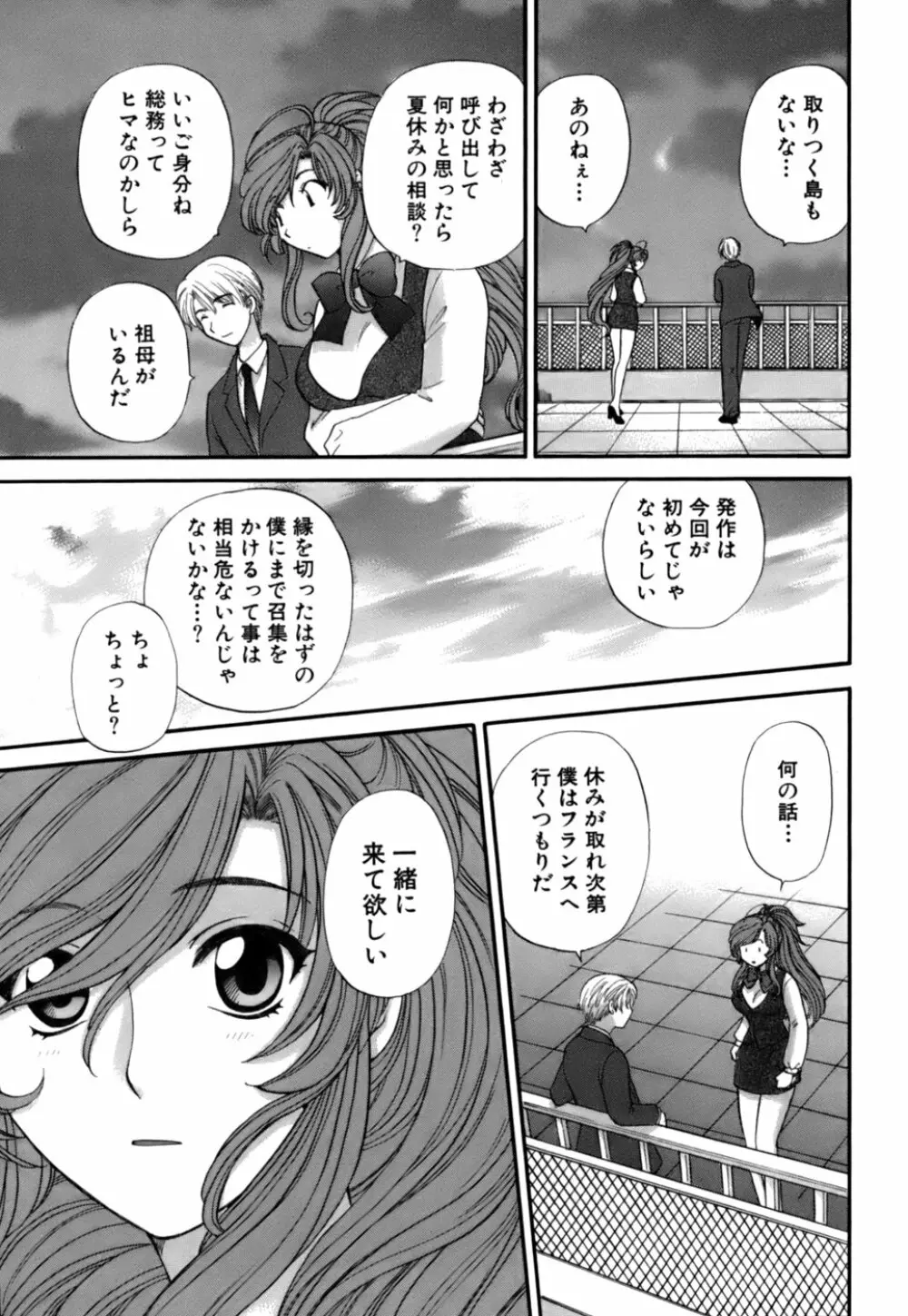 ハーフタイムラヴァーズ 第2巻 Page.17