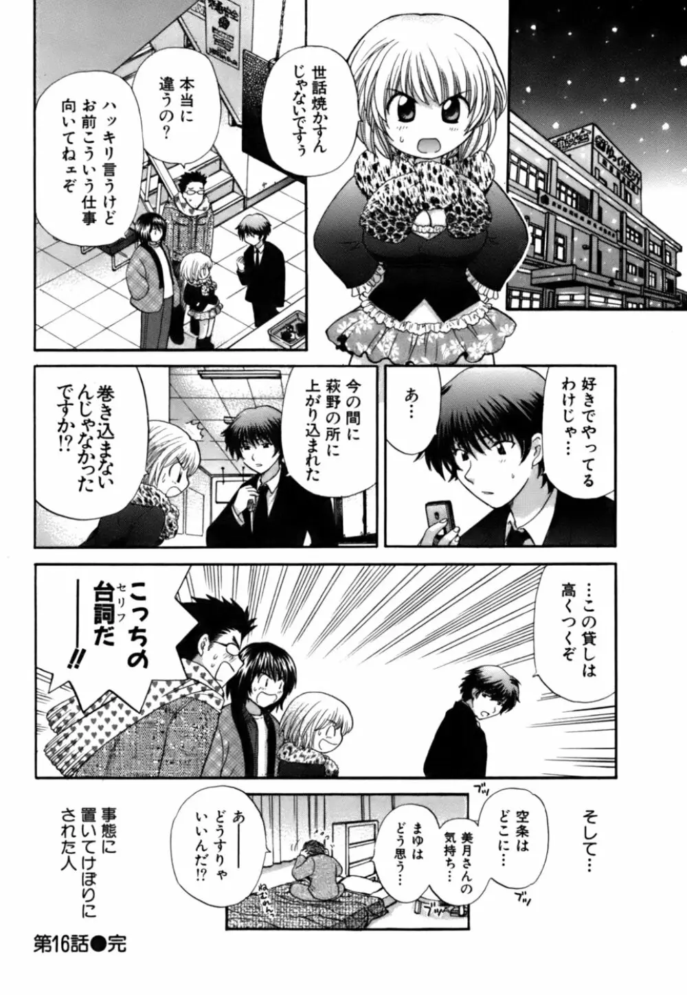 ハーフタイムラヴァーズ 第2巻 Page.174